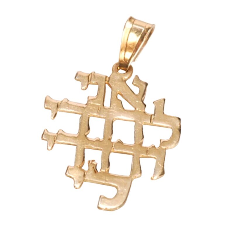 Ani L’dodi Cutout Letters Hebrew Pendant My Beloved in 14k Gold Jewish Jewelry