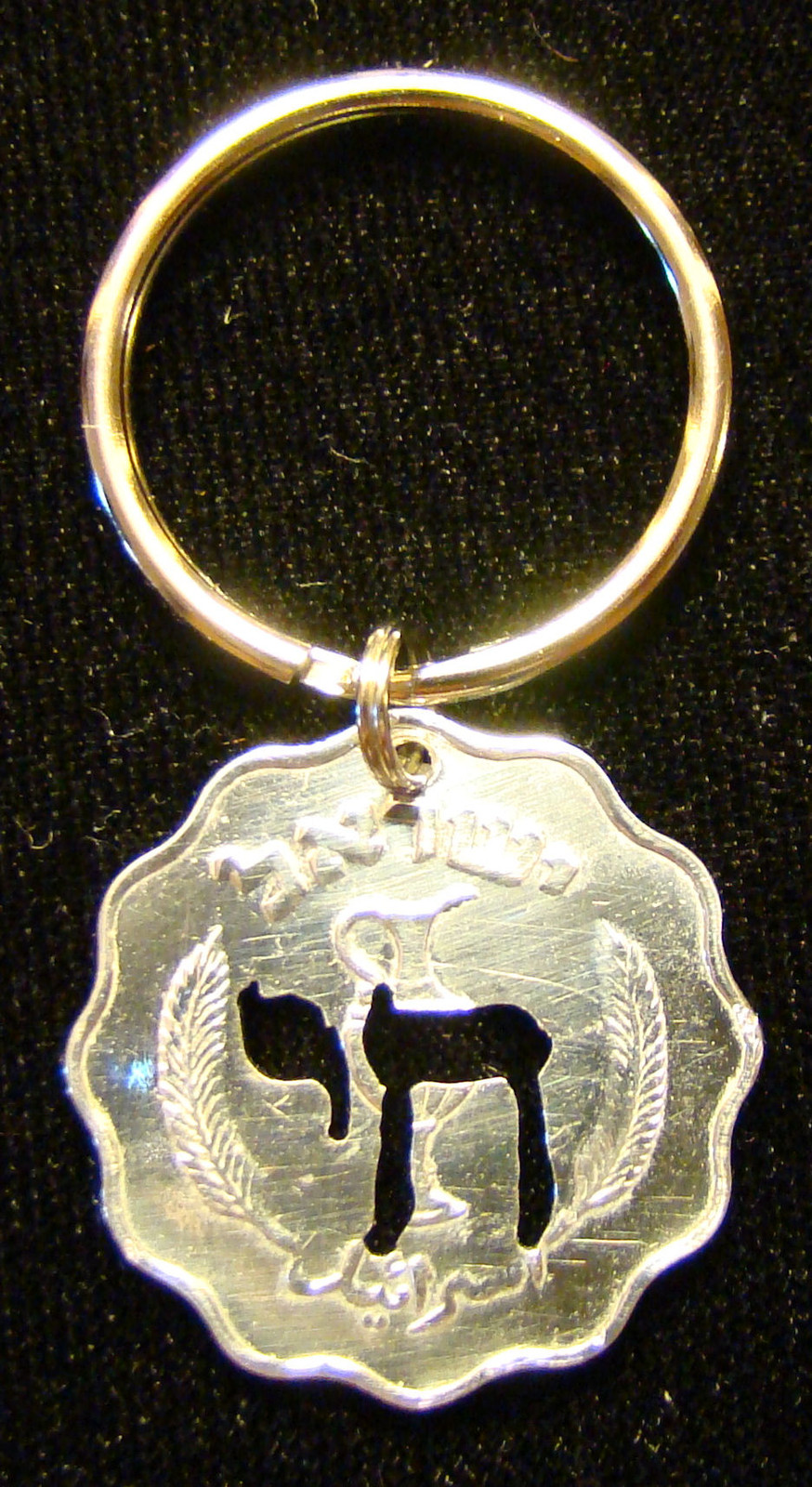Chai Hand Cut Israeli Coin Keychain Jewelry 10 Prutah Bar Bat Mitzvah Gift