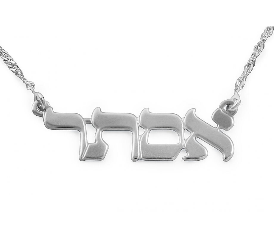 Hebrew Name Necklace Sterling Silver Personalized Custom 925 Silver Necklace